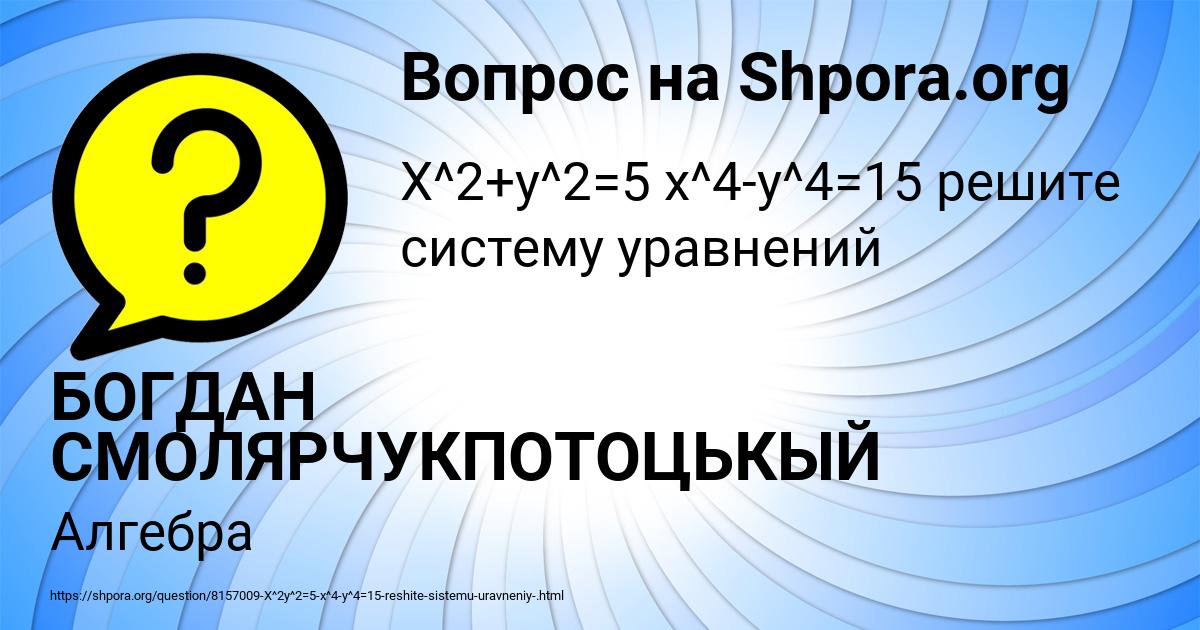 Картинка с текстом вопроса от пользователя БОГДАН СМОЛЯРЧУКПОТОЦЬКЫЙ